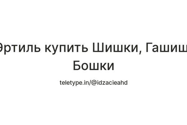 Кракен войти на сайт